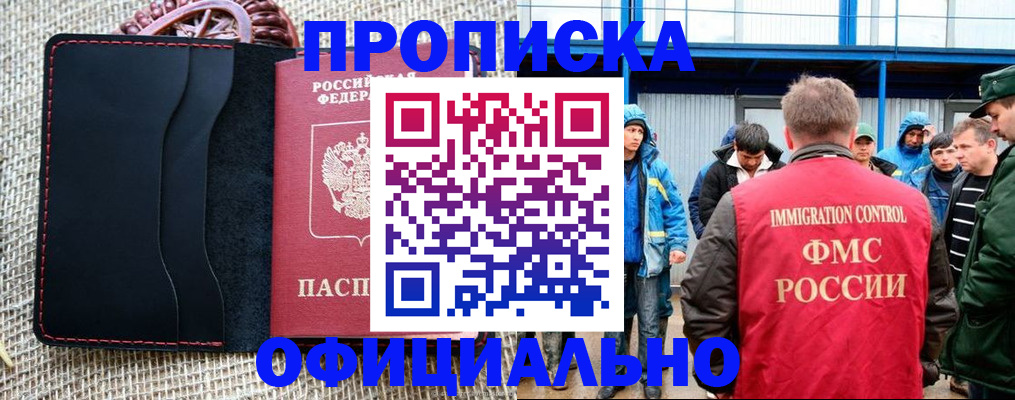 прописка штамп в Арске