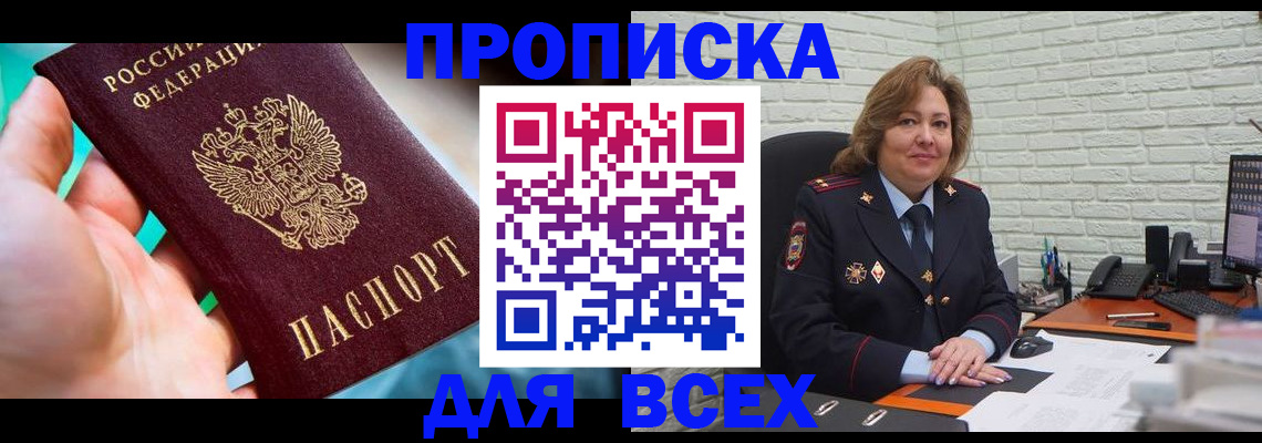 прописка в квартире в Арске